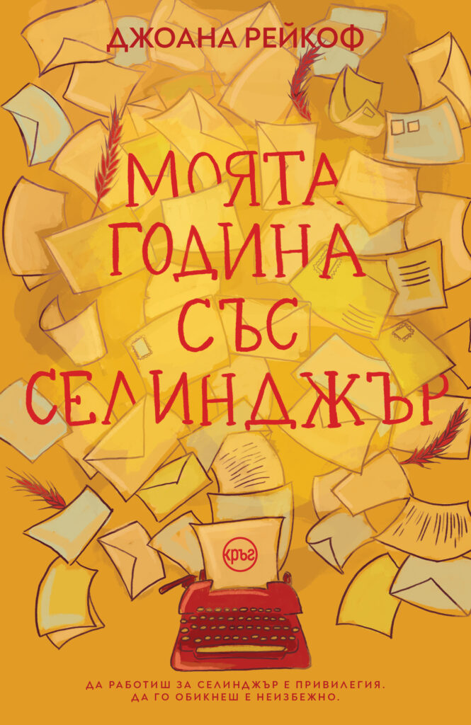 MSY Bulgarian Cover